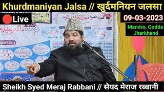 🛑Live Khurdmaniyan Jalsa 09-03-2023 (खुर्दमनियन जलसा) Sheikh Syed Meraj Rabbani //सैयद मेराज रब्बानी