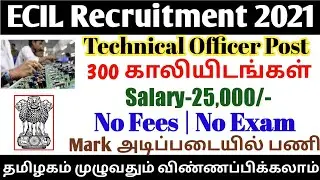 ECIL Recruitment | 300 Technical Officer Post | No Exam,No Fees | TAMIL..