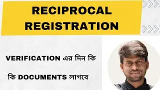 Reciprocal Registration || Verification এর দিন কি কি Documents লাগবে