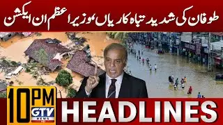 Pakistan Sends Aid to Sri Lanka | PM Shehbaz Sharif In Action | 10 PM Headlines | GTV News