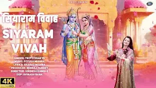 Siyaram Vivah || Full Video II Tripti Shakya || #vivahbhajan #siyaramvivah #siyaram #siyarambhajan