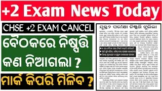Plus Two Exam 2021 || Chse Exam News Today || Plus 2 Exam 2021 | +2 Exam News Today | +2 Exam Odisha