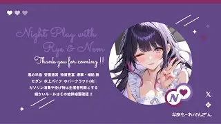 🍓Night Play with Rye&nem🌙