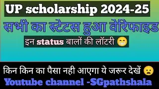 UP Scholarship Suspect /Pending /Verify big update  today 2024-25 |UP scholarship latest news today✅