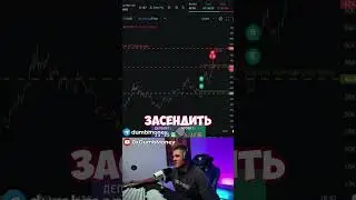 Как трейдить аккуратно в плюс  #романолегович