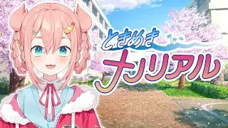 【ときなの】初凪なののシミュレーションゲーム！？なのちゃまに任せろ！絶対初凪なのと付き合ってみせる【初凪なの】