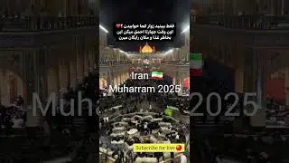 #iranmoharram #moharram #iranvsisrael #karbalalive #muharramlive #hussainstatus #moharramstatus #ali