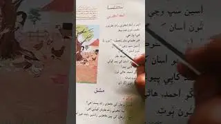 Class-1 Sindhi Sabaq-8 #Sindh Text-Book-Board