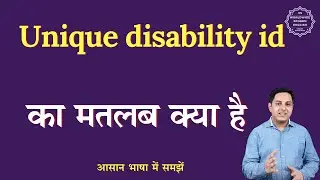 Unique disability id meaning in Hindi | Unique disability id ka matlab kya hota h | English to hindi