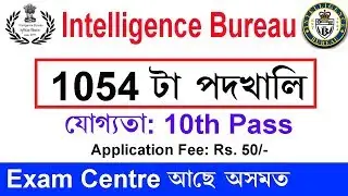 Intelligence Bureau(IB) recruitment 2018 || Qualification Only 10th pass in Assamese