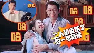 《與鳳行》劇組歡樂多，林更新片場攔住趙麗穎，當場表白這幕太搞笑，情話連篇直呼受不了，35歲趙麗穎細紋明顯，林更新脖子泛紅