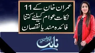 NIGHT EDITION | 3 May 2019 | Shazia Akram | Zafar Hilaly | 92NewsHDUK