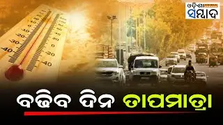 Some Parts Of Interior Odisha Are likely to Record Day Temperatures Between 37 And 39 Degrees: IMD