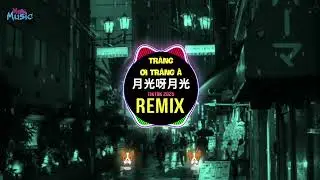 月光呀月光 (抖音DJ阿特) Trăng Ơi Trăng &Agrave; (Remix Tiktok 2025) - LvJam/庄东茹 || Hot Tiktok Douyin