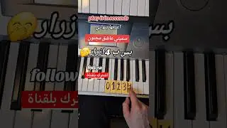 تعلم غزف سميني عاشق مجنون| ORG 2024 | تحميل سيتات | اورك 2024 مهكر