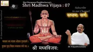 Shri Madhwa Vijaya 07 | Shri Vidyabhushana | Shri Narayana Panditacharya | Gaanasampada Devotional