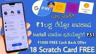 Google Pay (Tez) New Offer 18 Scratch Card 1 Lakh + ₹1000 FREE Cash Back Offer, Google Pay Offer