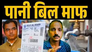 Zero Water Bill Is Possible! Here's How I Did It | Water Bill Waiver in Delhi | LPSC 100% Eliminated