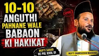 Dhongi Babao Ka Sach | Trending Bayan | Mufti Shamsuddin Makrana