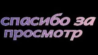 #токсиждётработу аутро на конкурс. что за фигня..