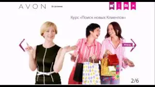 Поиск новых клиентов Avon. Как зарабатывать в Avon. Работа в интернете. Сетевой бизнес