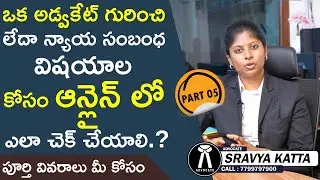 How to check advocates details and other benefits to advocates by State Bar Council || Part 05