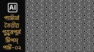 Design a pattern in illustrator - bangla illustrator tutorials - graphic design bangla tutorials