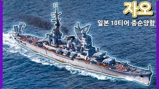 자오에게 콜롬보, 발파라이소보다 사기배였던 시절이 있었다면 믿습니까..? | [월드 오브 워쉽]