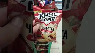 Хрусteam Пармская ветчина | #сухарики #снеки #багет #Хрусteam #хрустим