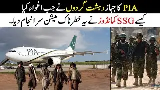 Story Of PIA Flight 544 Hijacked In 1998
