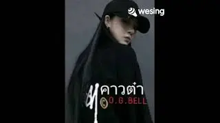 คาวต๋า-O.G.BELL #raphip (cover Remix illslick)&reg;
