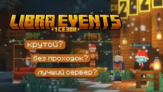 Набор игроков на УНИКАЛЬНЫЙ майнкрафт сервер | Libra Events 1.21.x - 1 сезон