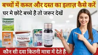 Treatment of constipation & Diarrhoea in Children | Paediatric medicine for general use | Pedia lax