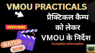 VMOU Practicals complete information| VMOU के निर्देश practical camp को लेकर