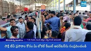 Temples Open After Lunar Eclipse 2025 | Tirumala | Srisailam Temple |@SakshiTV