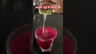 AABC Juice Benefits | Amla Apple Beetroot Carrot Juice | Healthy Morning Drink #shorts #healthyfood