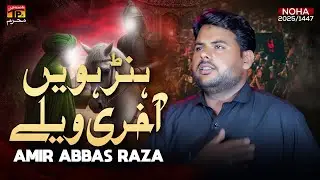 Hurn Huen Akhri Velay | Amir Abbas Raza | Nohay | Moharram | 2025| TP Muharram
