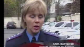 Свидетель (16.11.2009)-Полковник СБУ насмерть сбил