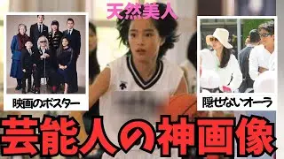 衝撃】芸能人のオーラがヤバすぎる…一般人との格差に絶望する画像集【ガルちゃん】