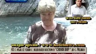 ВОДОЛАЗ  ИМАНЯР  се удави в &bdquo;Синия вир&ldquo; KOTELNEWS.com