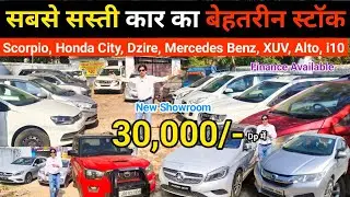 मात्र 30,000 Dp | Scorpio, Mercedes Benz, Dzire, Alto | Second Hand Car Jamshedpur | Used Car 2026
