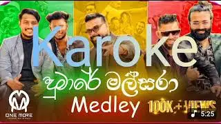 One more band Dumare + malsara medley karoke with sinhala lyrics  දුමාරේ + මල්සරා කැරෝකේ
