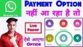 Whatsapp me payment option kaise laye | How to get payment option in whatsapp |whatsapppaymentoption