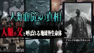 【総集編】人類創造の闇｜エレナ・ダナーンがすべて語るアヌンナキの正体