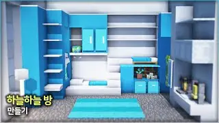 ⛏️ Minecraft Interior Tutorial :: 💦 Sky Blue Room 💙