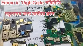 Emmc ic 16gb Code পরিচিতি। নতুনদের জন্য মাস্টার ক্লাস। 