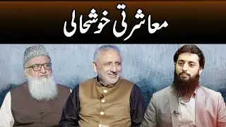 Social Prosperity || alafiqra