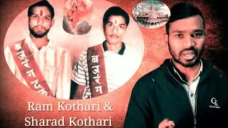 Kothari Brothers : Who Never Dies l एक किस्सा रामजन्मभूमि l 22nd Jan Special