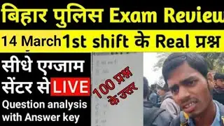 Bihar Police Exam Review | bihar police exam analysis | 14 march first sift bihar police answer key