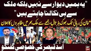PTI calls for nationwide protest on Friday | Asad Qaiser's Huge Announcement